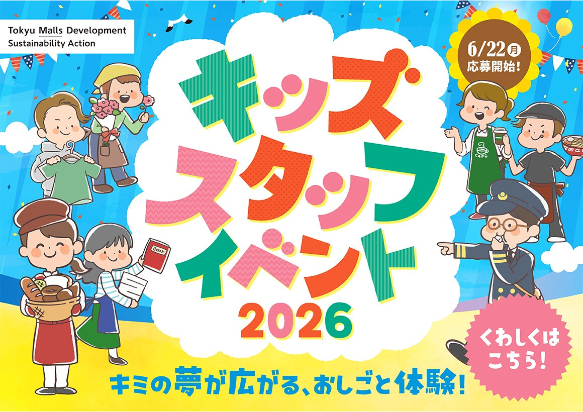 キッズスタッフイベント