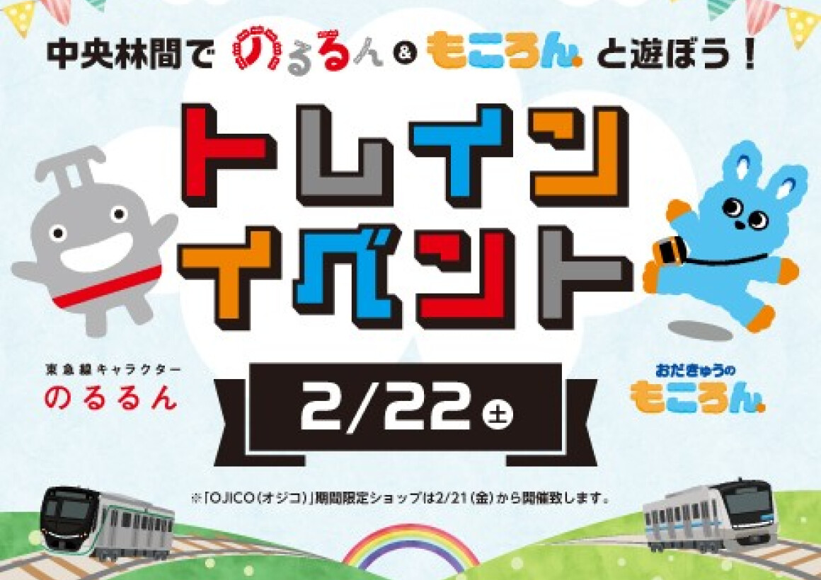 中央林間東急スクエア 公式サイト