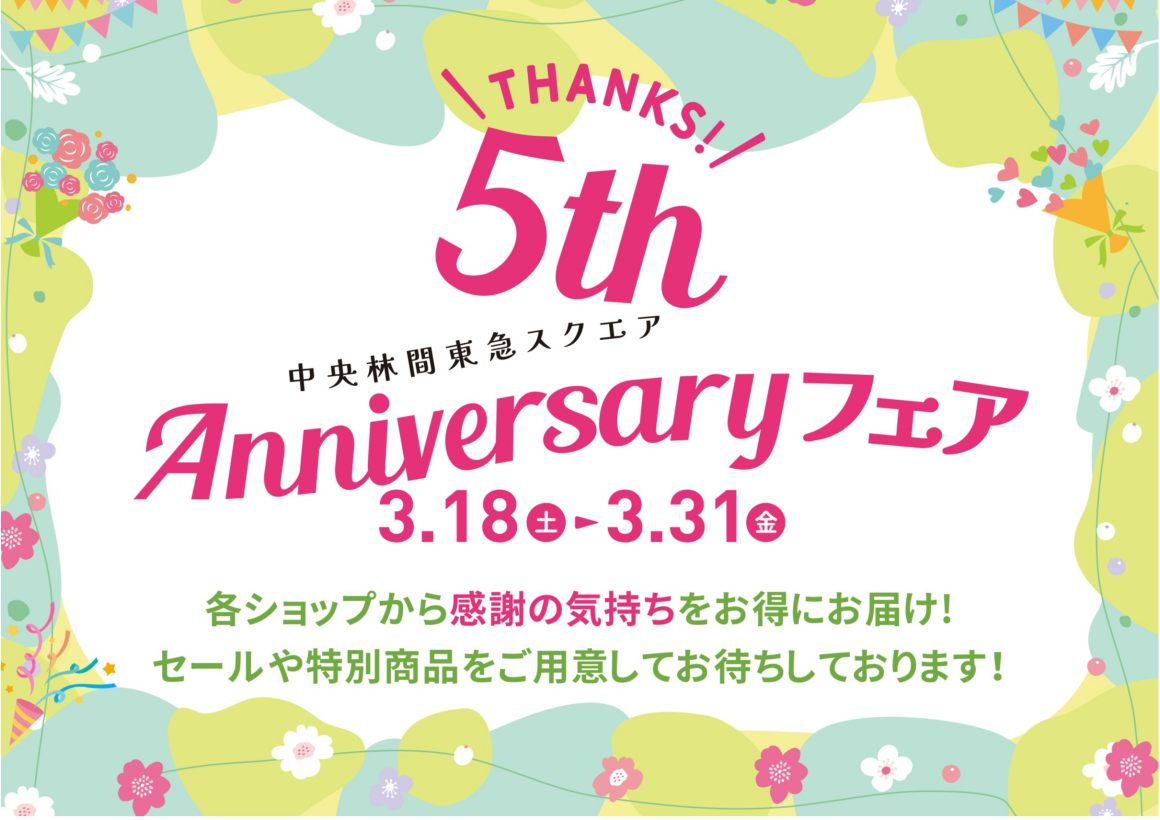 THANKS！5TH Anniversaryフェア