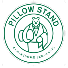 ピロースタンド
