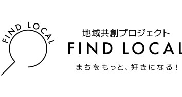 FINDLOCAL まちをもっと、好きになる!