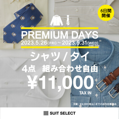 ワイシャツ4点 ¥11,000👔  ～プレミアムDAYS～