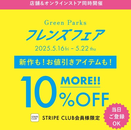 ＼会員登録でMORE10%OFF／フレンズフェア本日スタート！