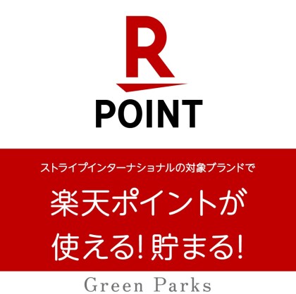 Green Parks で楽天ポイントが使える・貯まるようになりました！