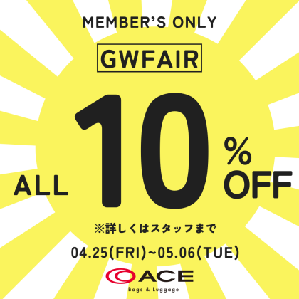 4/25(金)～5/6(火)ゴールデンウィークフェア開催！店内商品10%OFF！