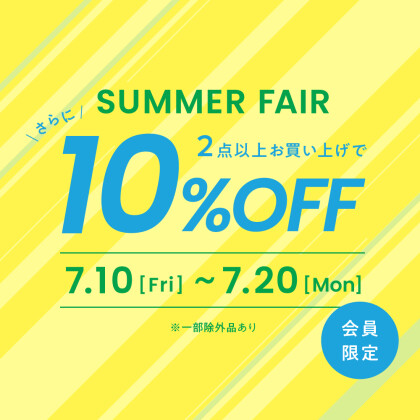 7/10(金)～7/20(月)　会員様限定2BUY10%OFF！