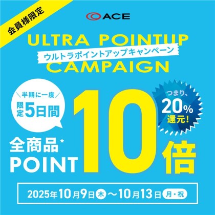 半期に1度のウルトラポイントアップキャンペーン！10倍ポイントで20%還元！