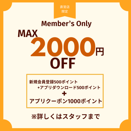 ご好評につき!10/24(金)から3日間使える1,000円OFFクーポン配信!