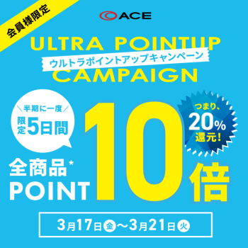 ACEポイント10倍‼