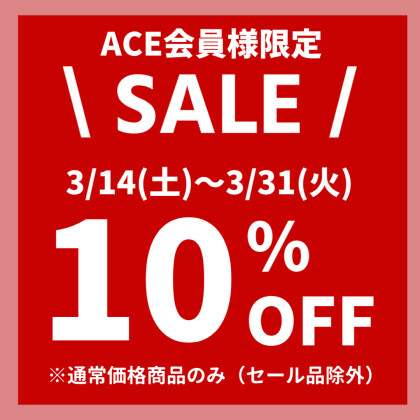 3/14(土)〜3/31(火) 会員様限定【通常価格商品】10％OFF！店内セール商品は最大70％OFF！
