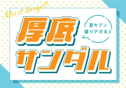 👩✨レディースサンダルがお買い得！！当店大人気商品をご紹介✨👩