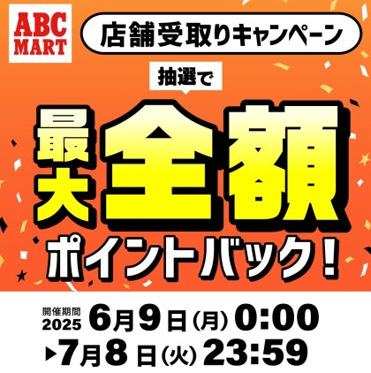 ★店舗受取りキャンペーン★