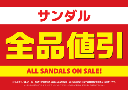 🌞サンダル全品割引SALE開催中!!🌞