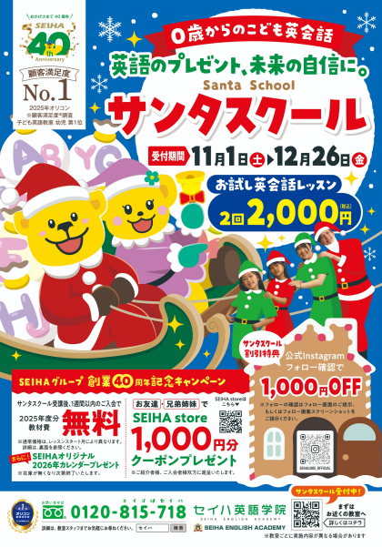 英語のプレゼント、未来の自信に。