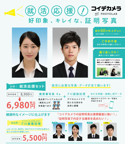 【就活・インターン応援セットで自信UP！】キレイな証明写真撮影します