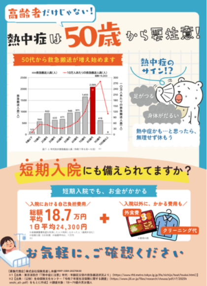 ”もしも”の備えしてますか？？