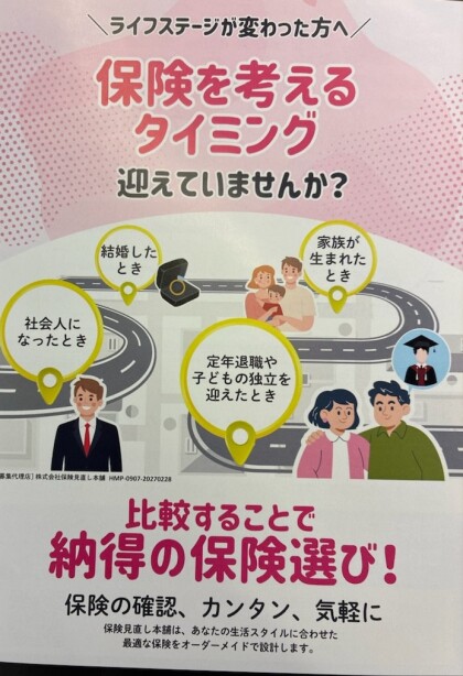 ライフステージが変わる春🌸保険の見直しをしましょう😀