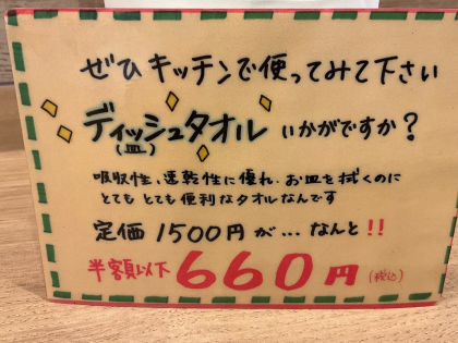 今治ディッシュタオル