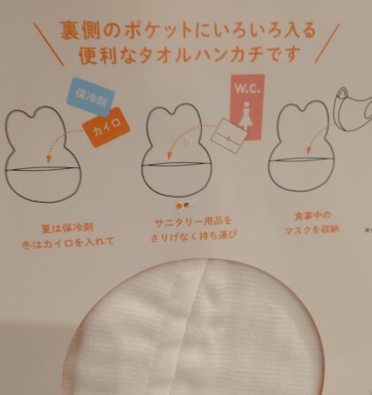 ポケット付きタオル