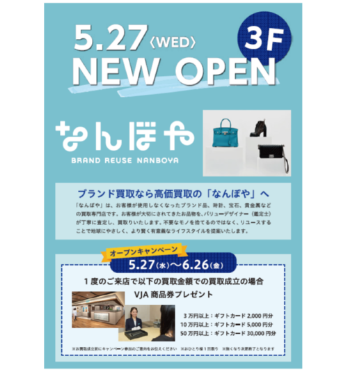 5/27 NEWOPEN! 3F「なんぼや」