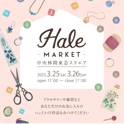 中央林間東急スクエアHale Market（3/25・26）