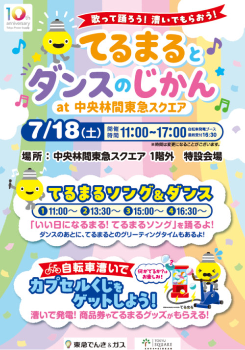 てるまるとダンスのじかん at 中央林間東急スクエア(7/18)