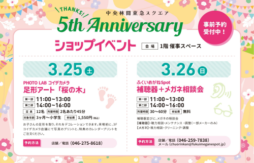 THANKS！5TH Anniversary！（3/18～31）