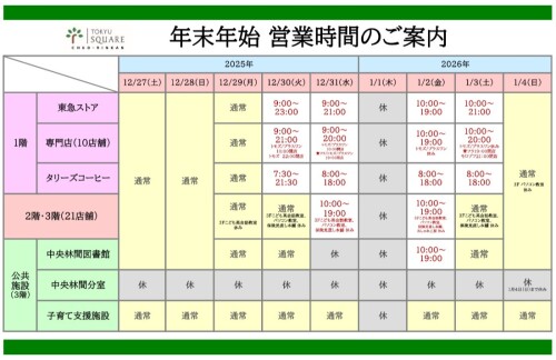 年末年始営業時間のお知らせ