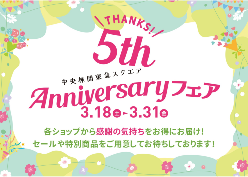 THANKS！5TH Anniversary！（3/18～31）