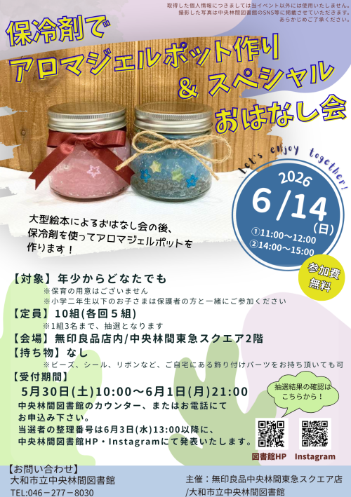 無印良品 × 中央林間図書館 コラボイベント（6/14）