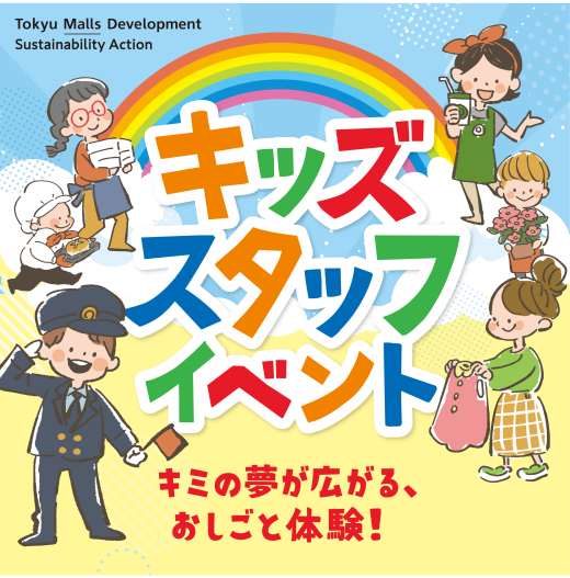 【予告】キッズスタッフイベント