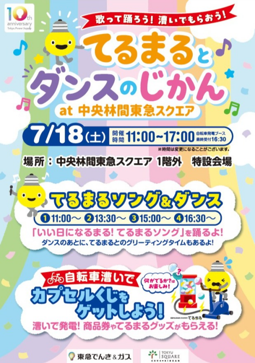 てるまるとダンスのじかん at 中央林間東急スクエア（7/18）