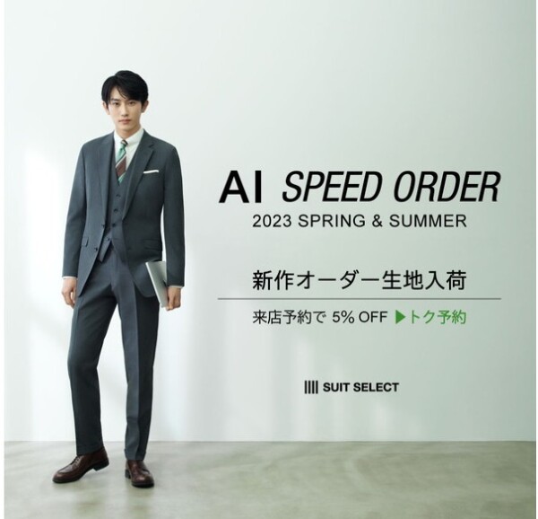 AI SPEED ORDER × 杉野遥亮 