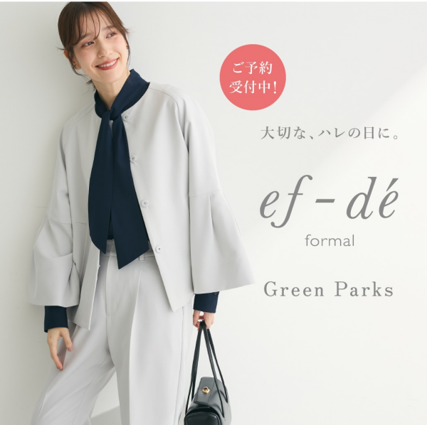【ef-de formal】オンライン限定先行予約受付中！