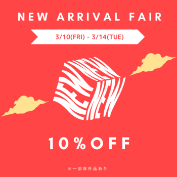 メンバー限定10%OFF‼