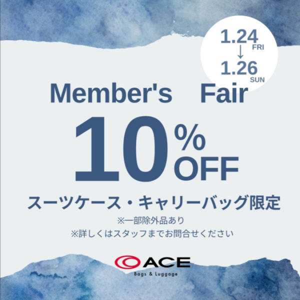 スーツケースが更に 10％OFF‼
