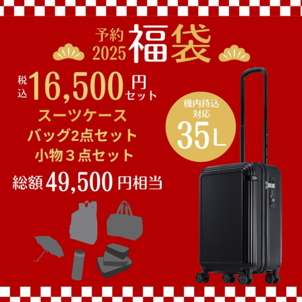 福袋🛍会員様先行予約スタート‼