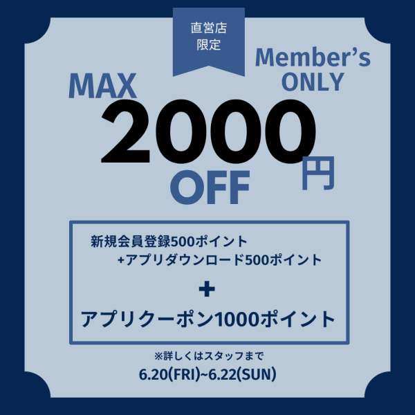 6/20(金)から3日間使える1,000円OFFクーポン配信！