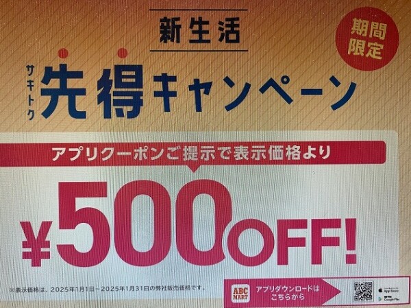 新生活応援FAIR