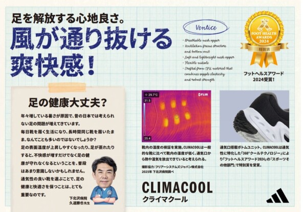 ADIDAS　CLIMACOOLFAIR開催中！！