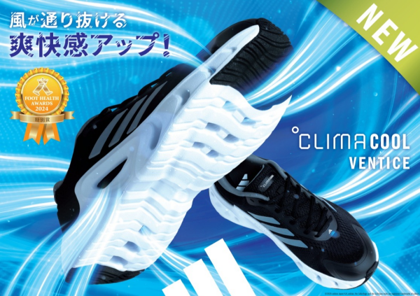 ADIDAS　CLIMACOOLFAIR開催中！！