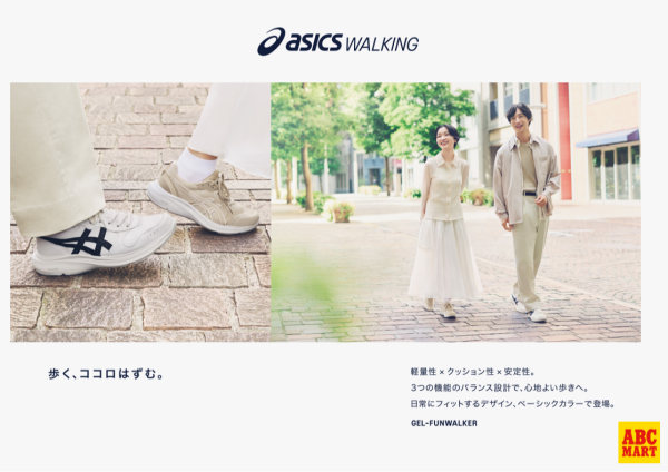 "歩く、ココロはずむ" 新作ASICS登場👟