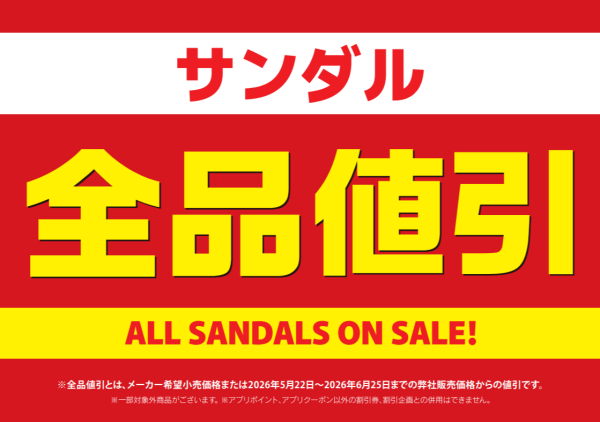 🌞サンダル全品割引SALE開催中!!🌞