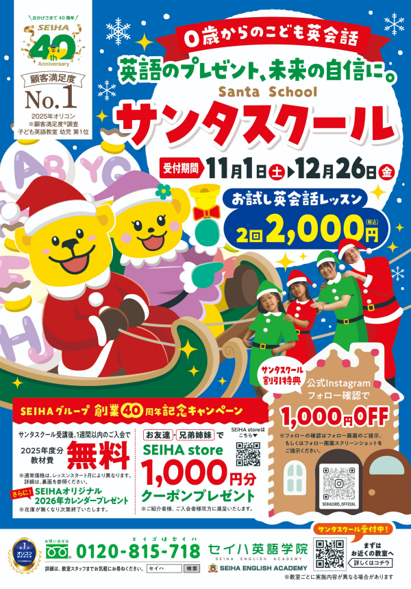 英語のプレゼント、未来の自信に。