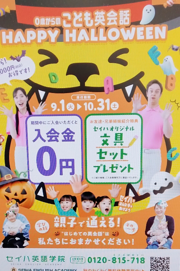 0歳からのこども英会話　HAPPY HALLOWEEN