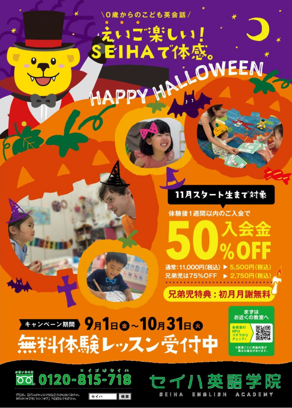 9月と10月限定！入会金５０％OFF！