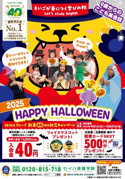 えいごが身につく学びの秋　Let's study English