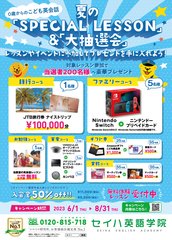 6月～8月限定！入会金5500円！
