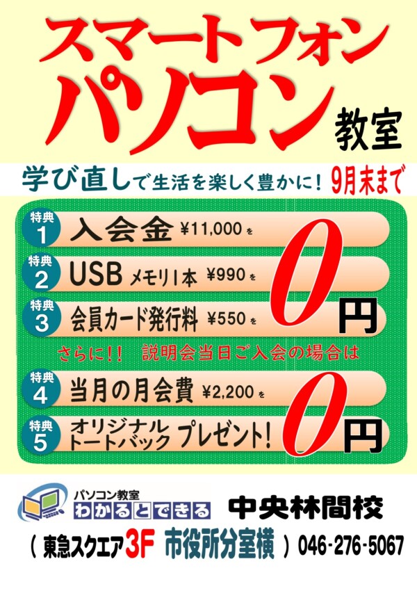 【🍃9月25日無料教室説明会】