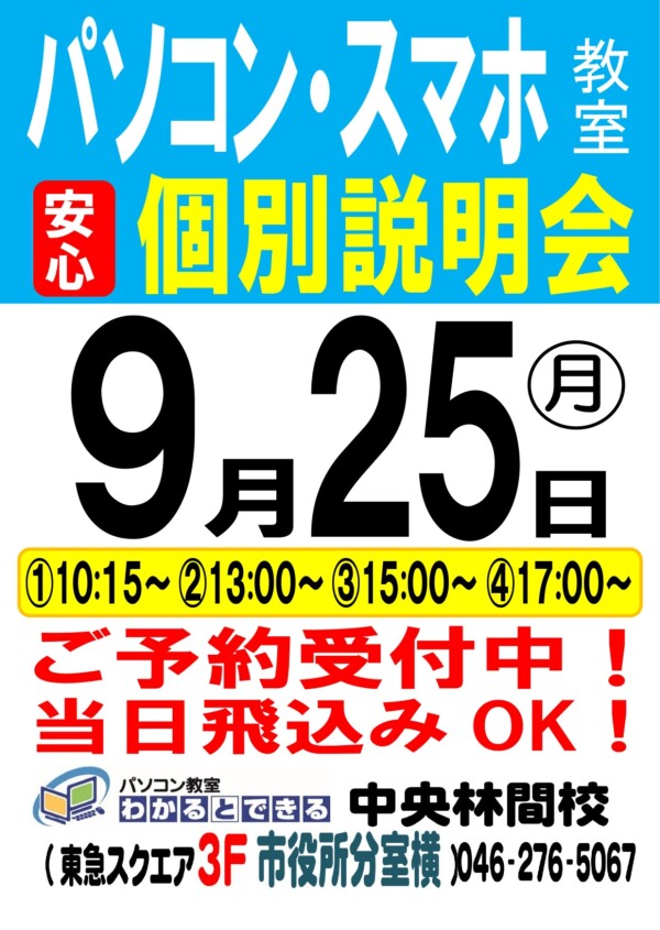 【🍃9月25日無料教室説明会】